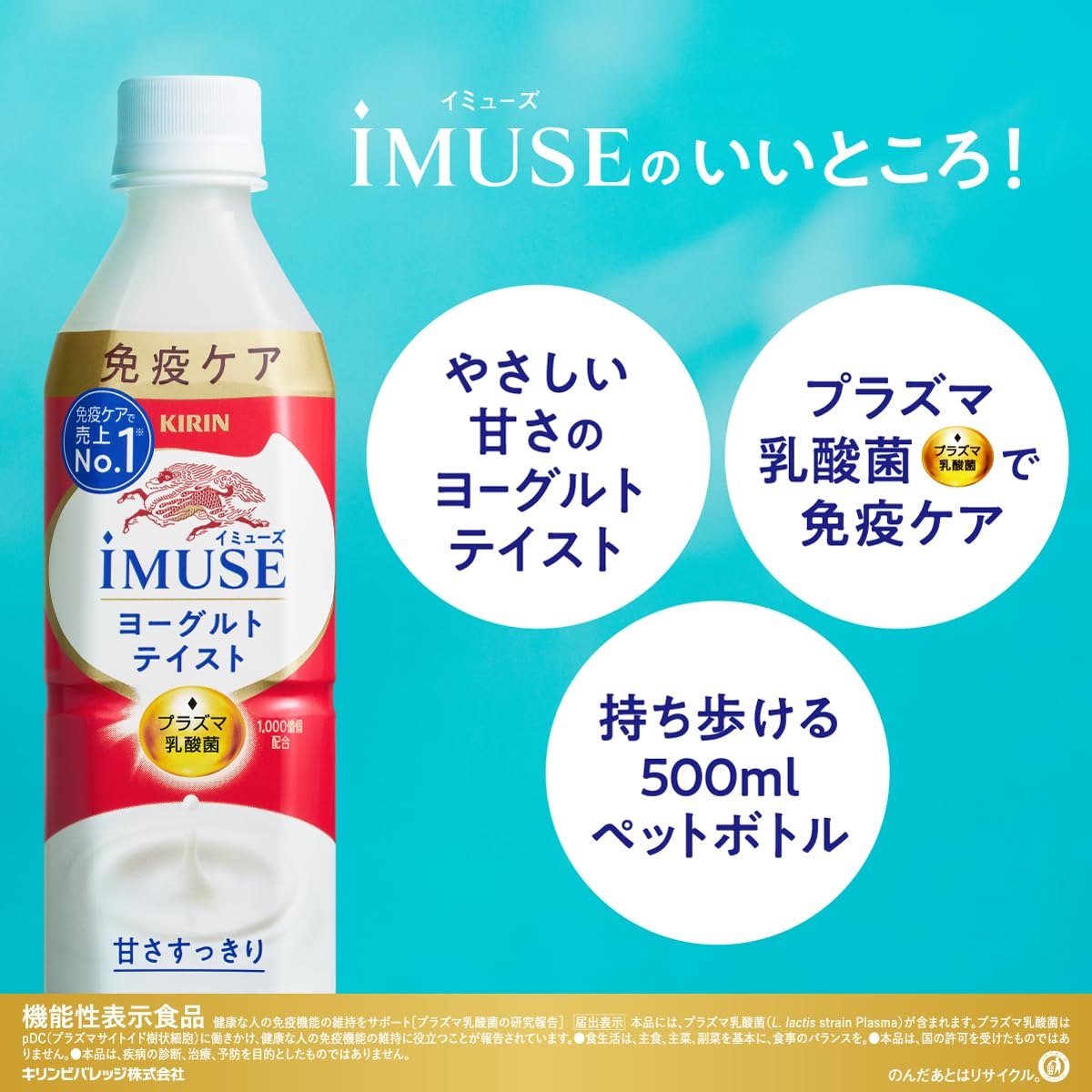 Kirin iMUSE Yogurt Taste 500ml 24 bottles Immune Care Plasma Lactic Acid Bacteria Food with Function Claims Plastic Bottle Lactic Acid Beverage