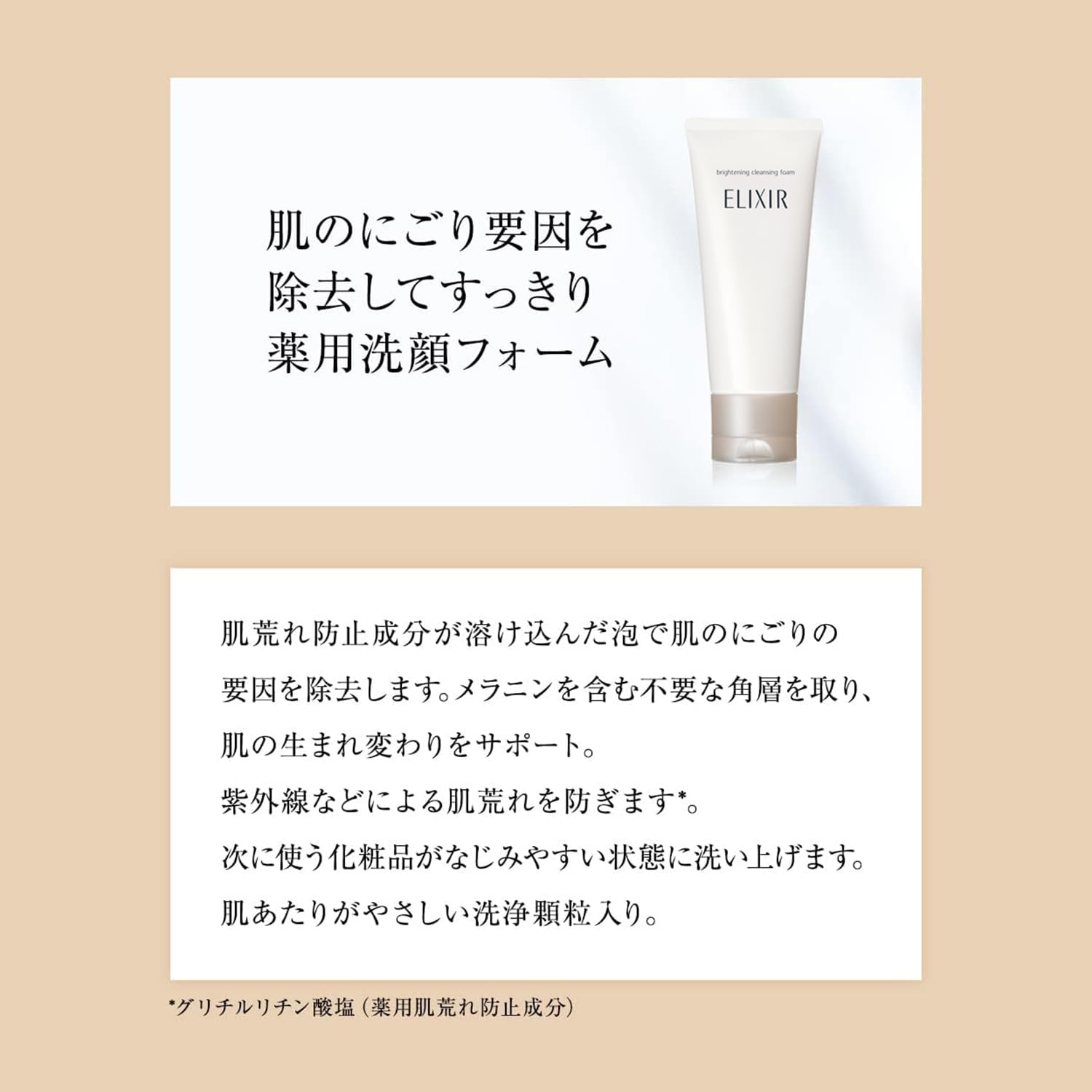 ELIXIR 에릭 씰 브라이트닝 클렌징 폼 145g 의약 부외품 클렌징 폼 세안 폼 거품 통통 부드러운 피부 에이징 케어 화이트