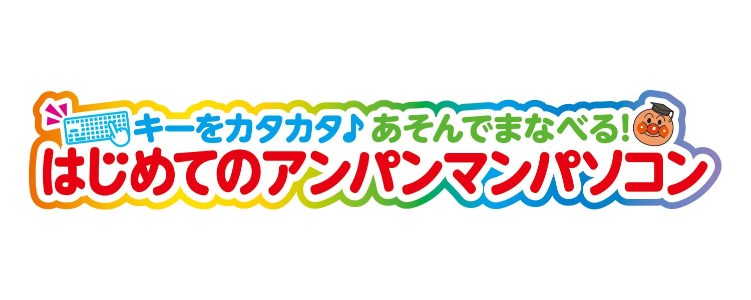 [BANDAI] The keys rattle♪Play and learn! Your first Anpanman computer. Recommended for ages 2 and up.