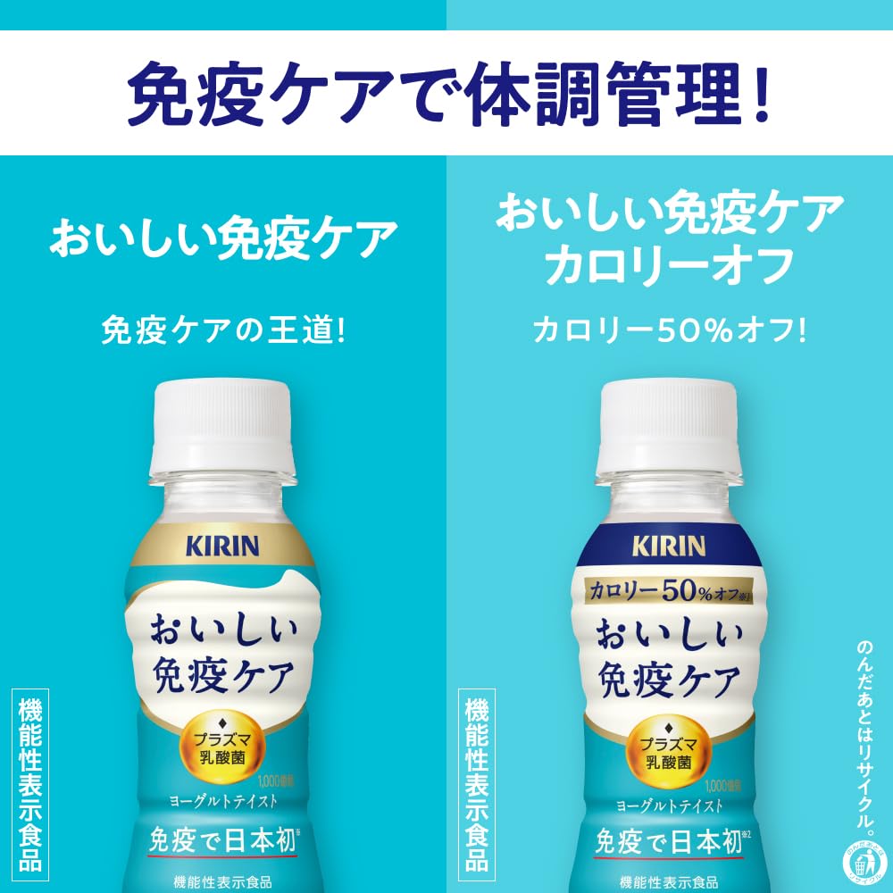 기린 맛있는 면역 케어 칼로리 오프 라벨리스 100ml 30 개 플라즈마 유산균 면역 케어 유산균 기능성 표시 식품 페트병 건강 관리 건강 대책
