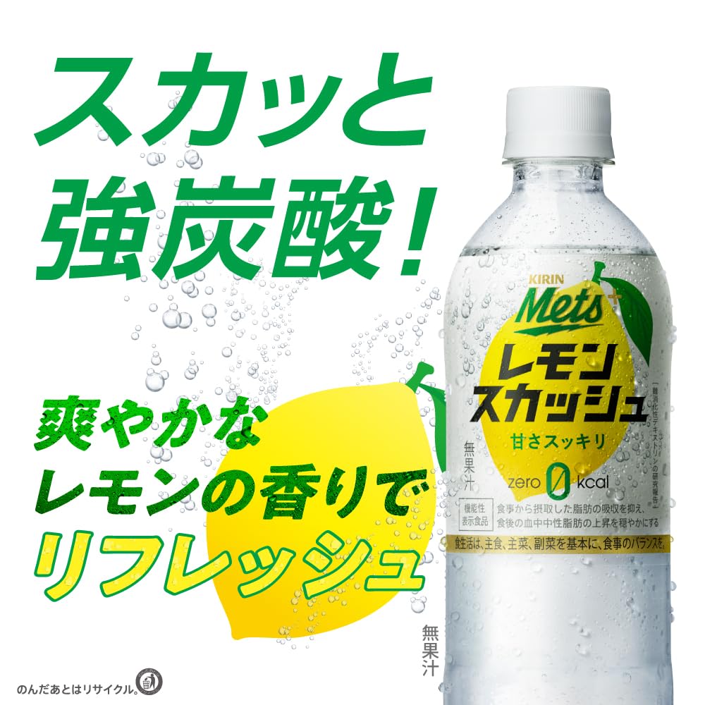 [Food with functional claims] Kirin Mets Plus Lemon Squash 480ml 24 bottles Carbonated drink Carbonated