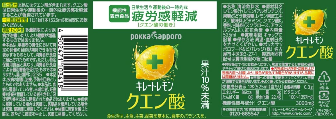 Chelate Lemon Citric Acid 525ml x 24 bottles [Food with Function Claims] Non-carbonated Fruit Juice Drink Lemon Lemon Juice Plastic Bottle Reduces Fatigue Vitamin C Condition Care Pokka Sapporo