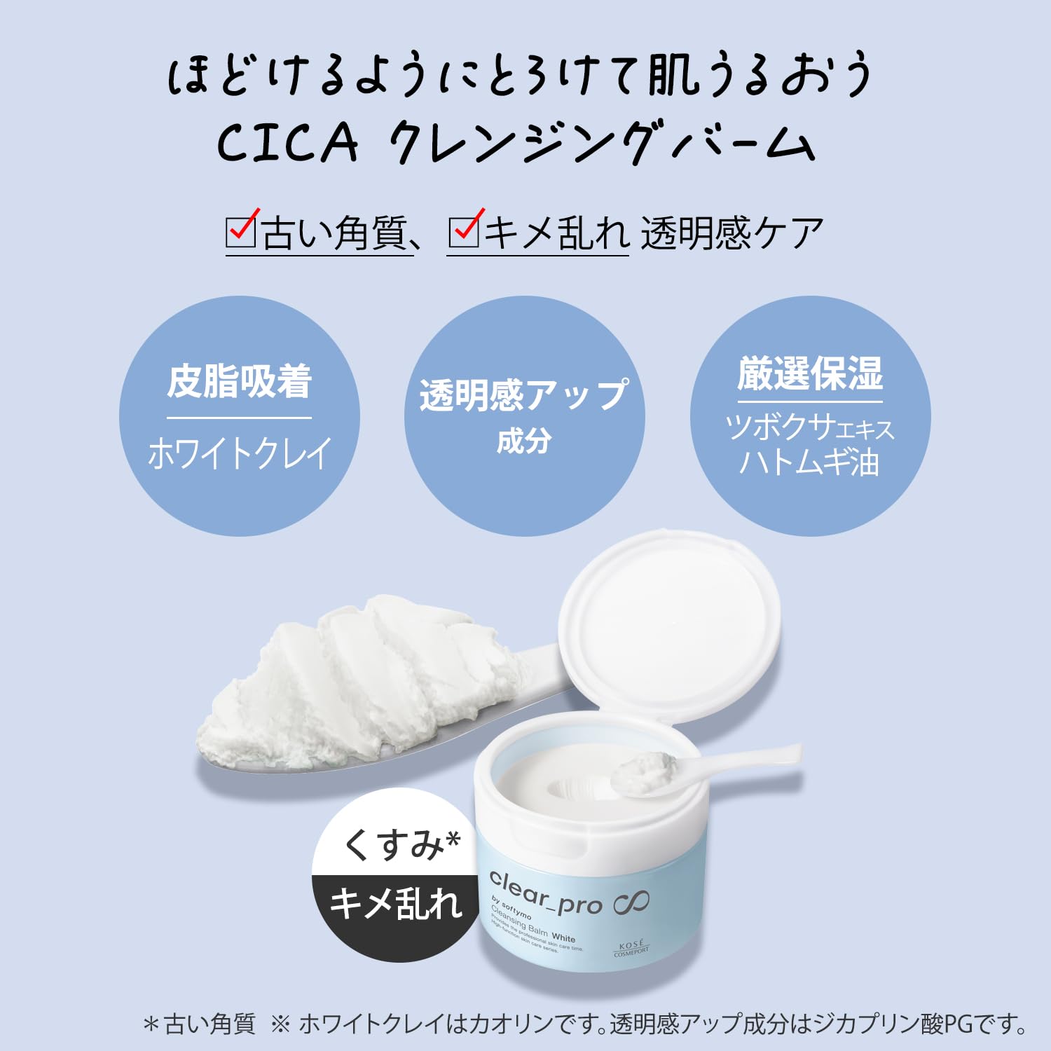 소프티모 KOSE 클리어 프로 클렌징 밤 CICA 화이트 90g 흑색