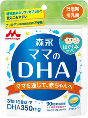 Mama's DHA Morinaga 90 tablets (approximately 30 days' supply) Pregnancy to lactation period