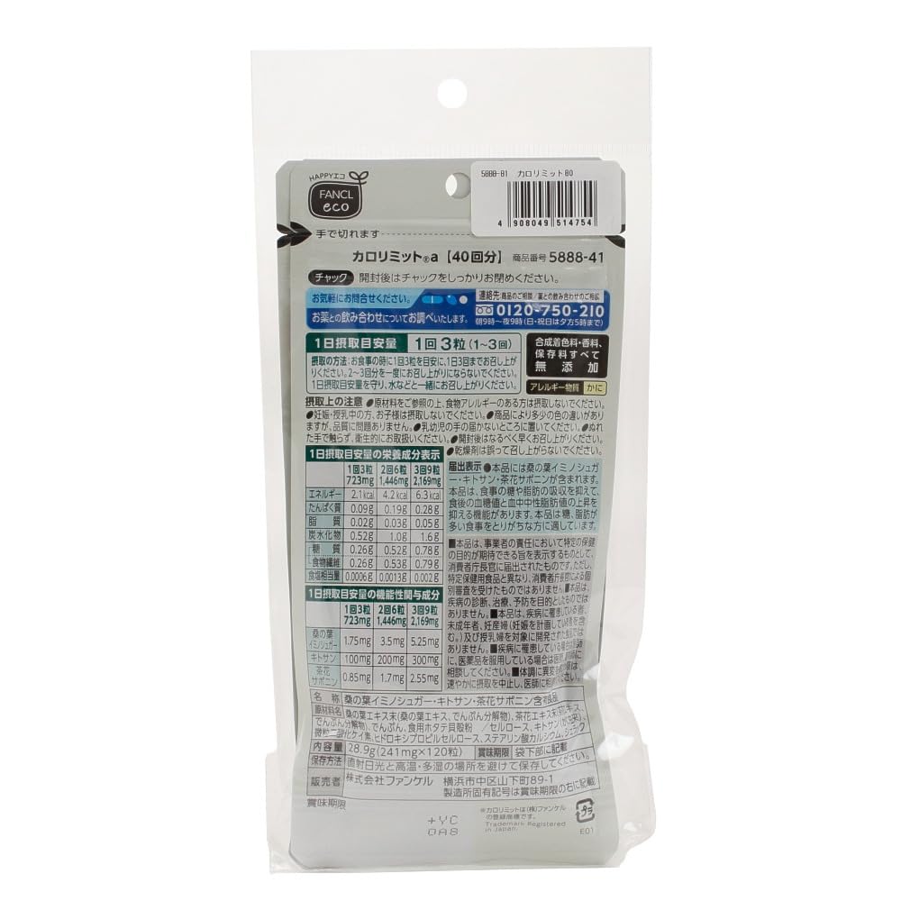 fancl卡路里限量80份240粒