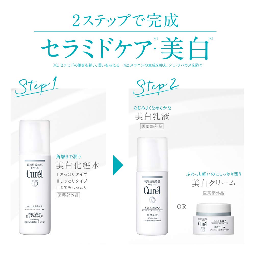 큐렐 카오 (Kao) 미백 크림 40g