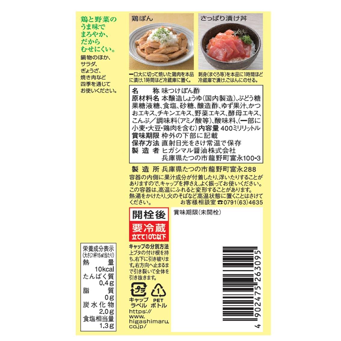 히가시마루 간장 마로야카 폰즈 400ml×3개