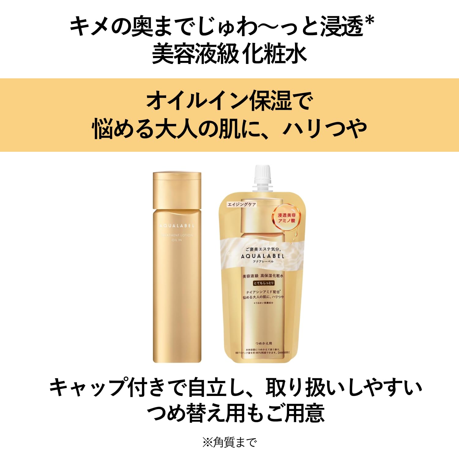 아쿠아 라벨 (AQUALABEL) 트리트먼트 로션 (오일 인) 촉촉한 170mL 본체 팔미틴산 레티놀 니아신 아미드 화장수 에이징 케어 24 년 2 월 발매