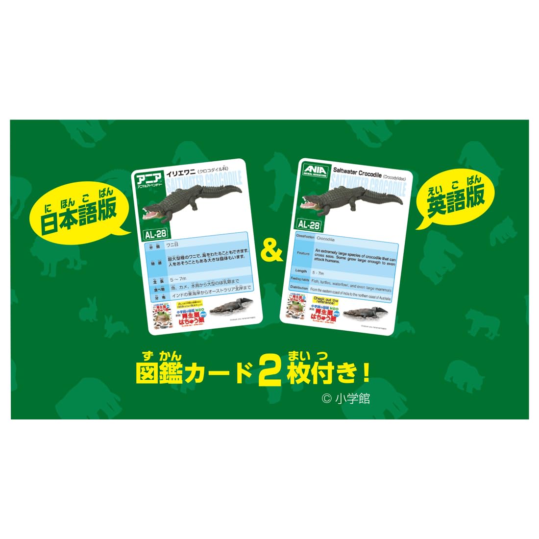 다카라 토미 아니아 AL-28 일리에 악어 (물에 떠있는 Ver.) 동물 공룡 장난감 3 세 이상