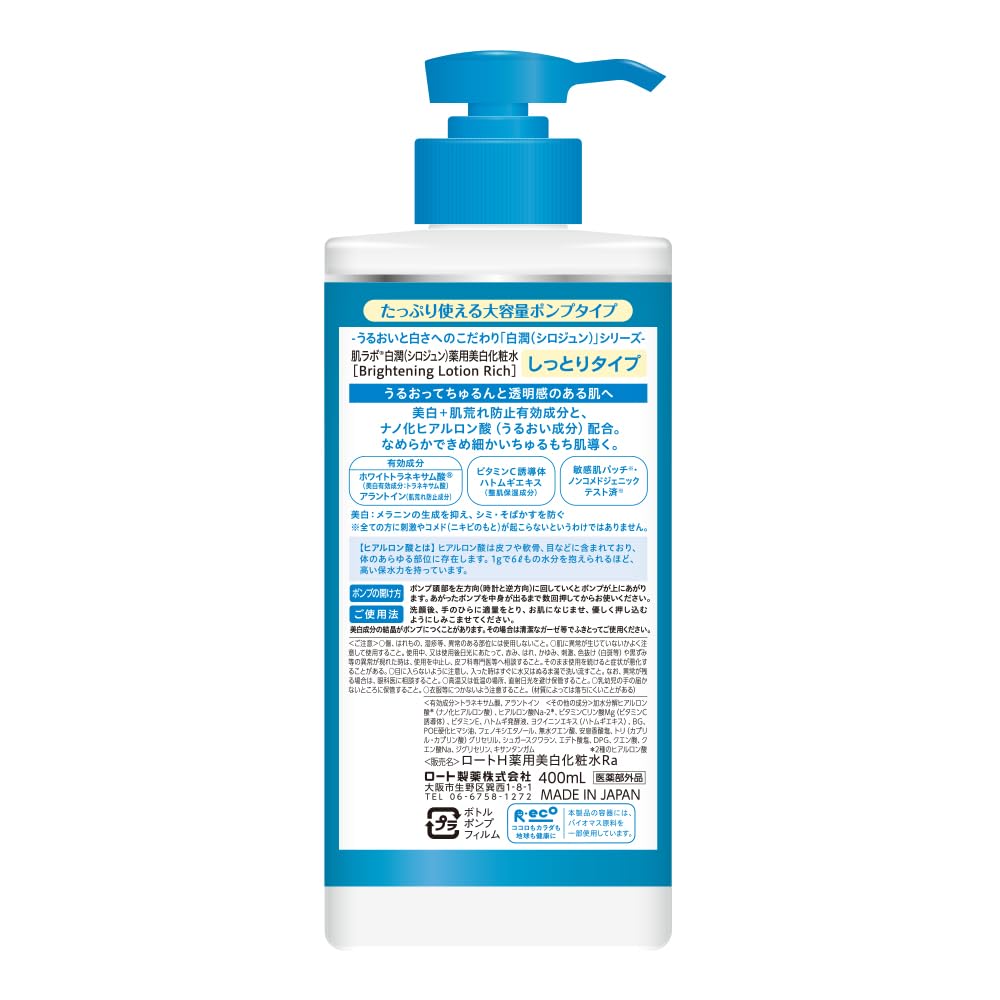Hada Labo Hakujun Medicated Whitening Lotion Moist Large Capacity Pump 400ml