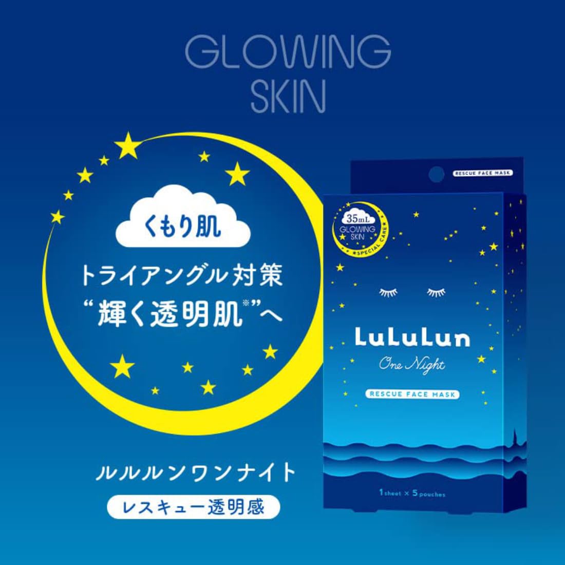 面膜露露露one night救援透明感one night R 4k 35ml ×5袋入紫外线保护，去角质