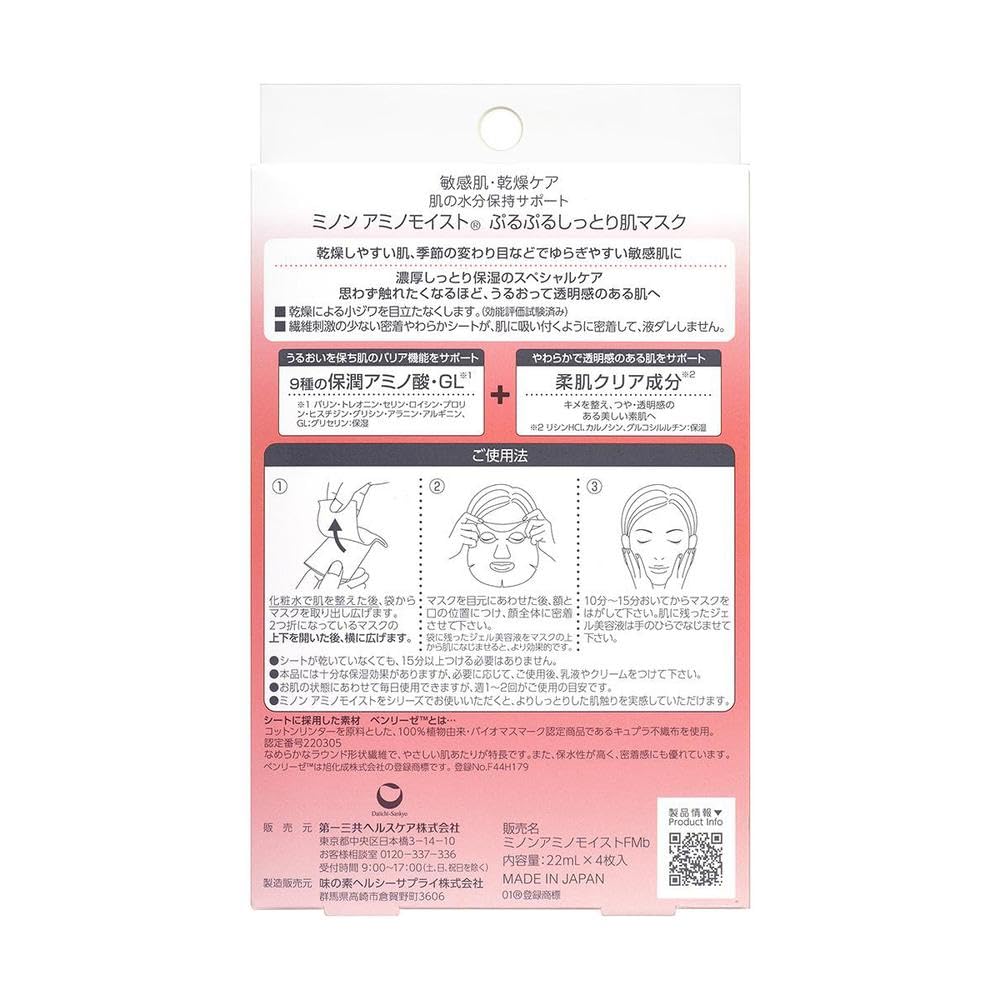 MINON Purupuru 保湿面膜 22mL x 4 片