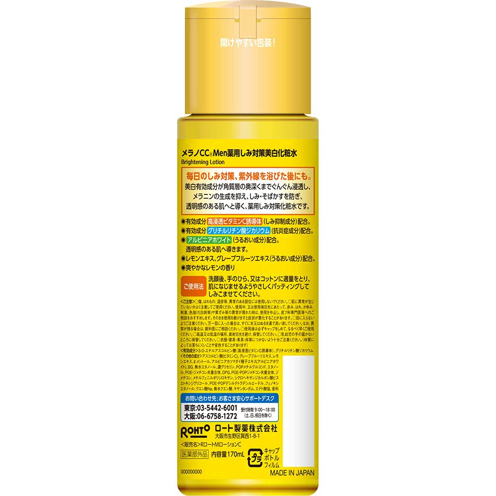 Melano CC Men Medicated anti-blemish whitening lotion Refreshing lemon scent 170ml