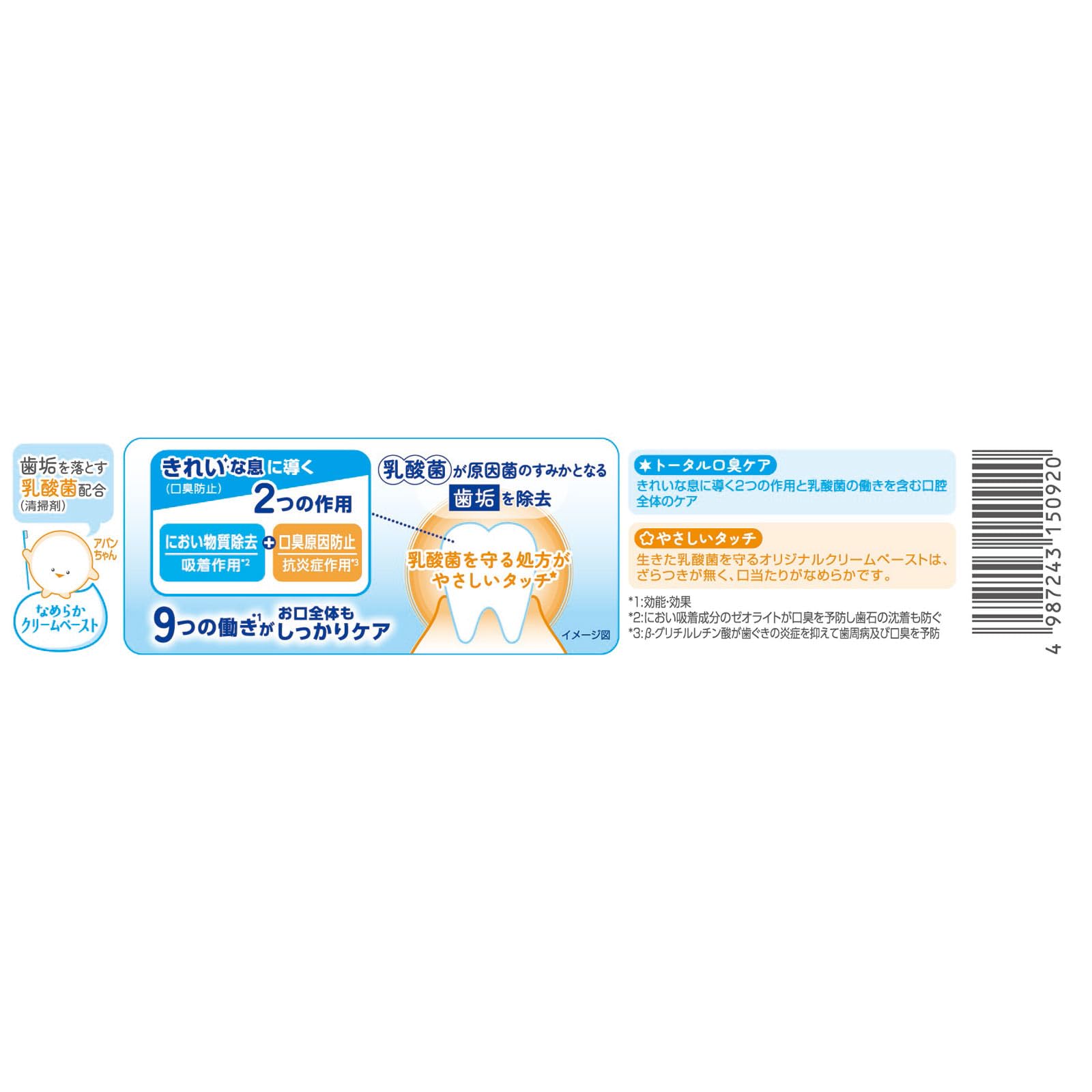 Wakamoto Pharmaceutical Avanbees Total Bad Breath Care Citrus Mint Flavor 80g