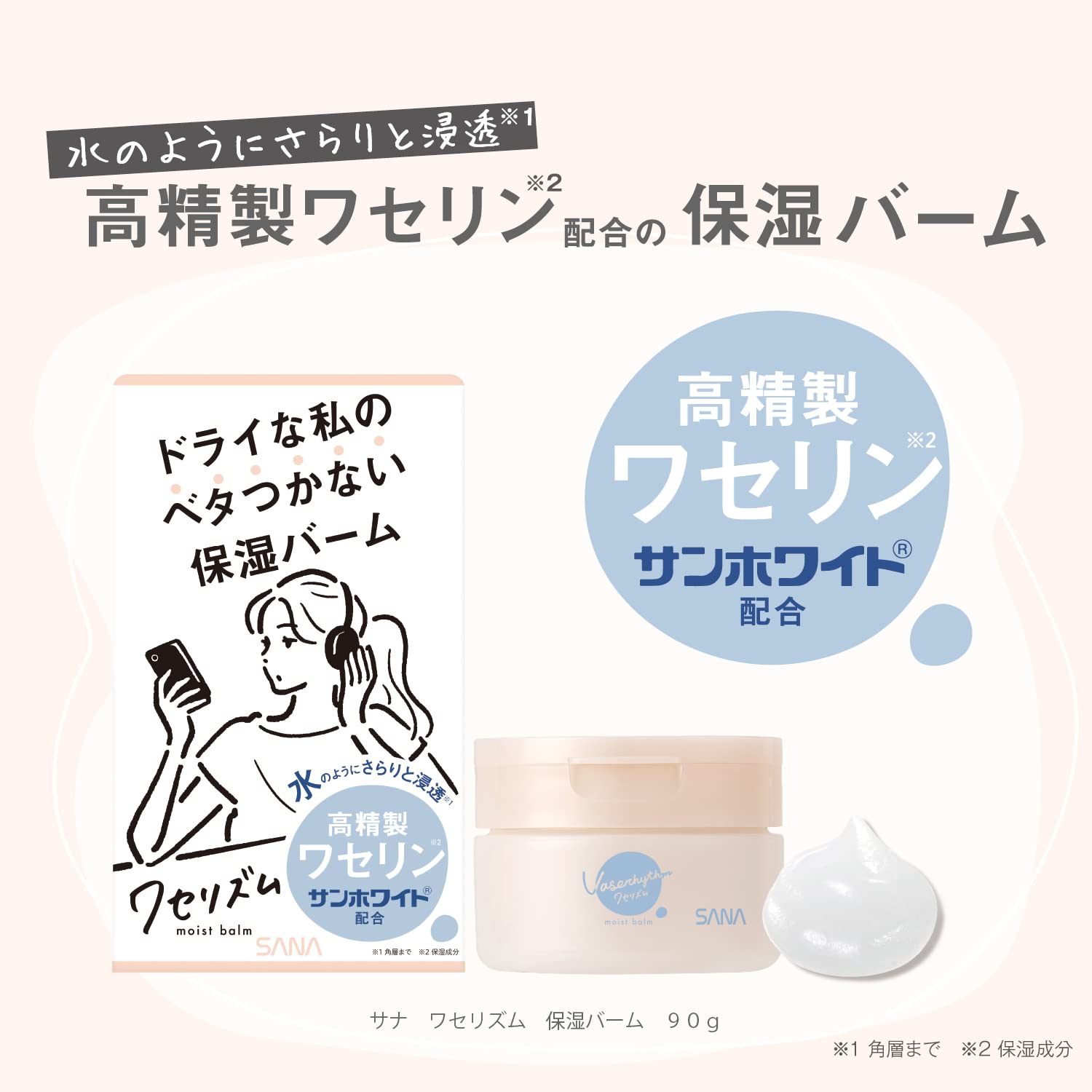 Vase Rhythm Moisturizing Balm 90g Highly Purified Vaseline (Moisturizing Ingredient) Alcohol Free Moisturizing Cream