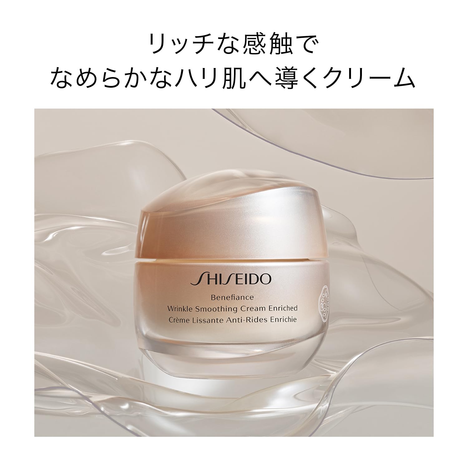 SHISEIDO 베네피안스 링클 스무딩 크림 엔리치드 50g | 크림·아이크림 | 플로랄 그린의 향기 |
