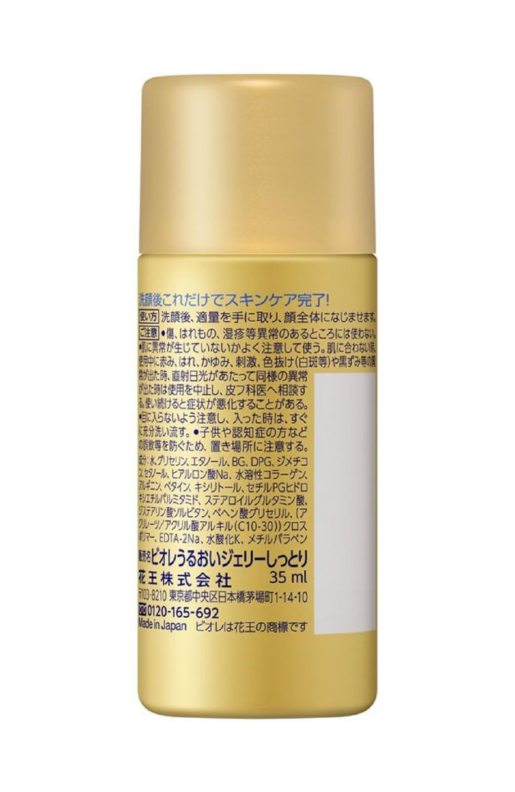 [Kao] Biore Moist Jelly Moist Mini 35ml x 5 pieces set
