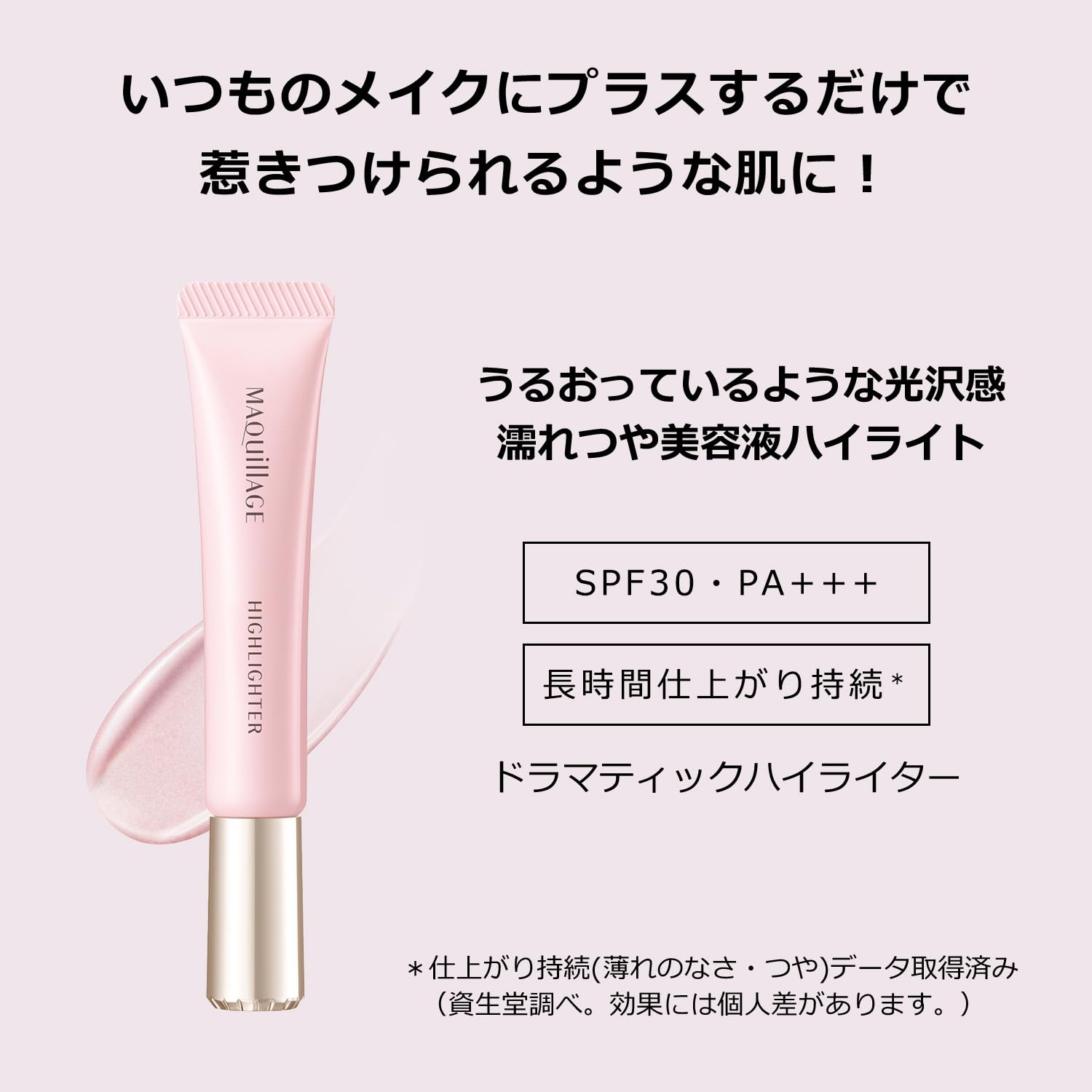마키아쥬 드라마틱 하이라이터 8g SPF30・PA+++ | 페이스 칼라 | 리퀴드 타입 | 무향료 | 혈색감 안색