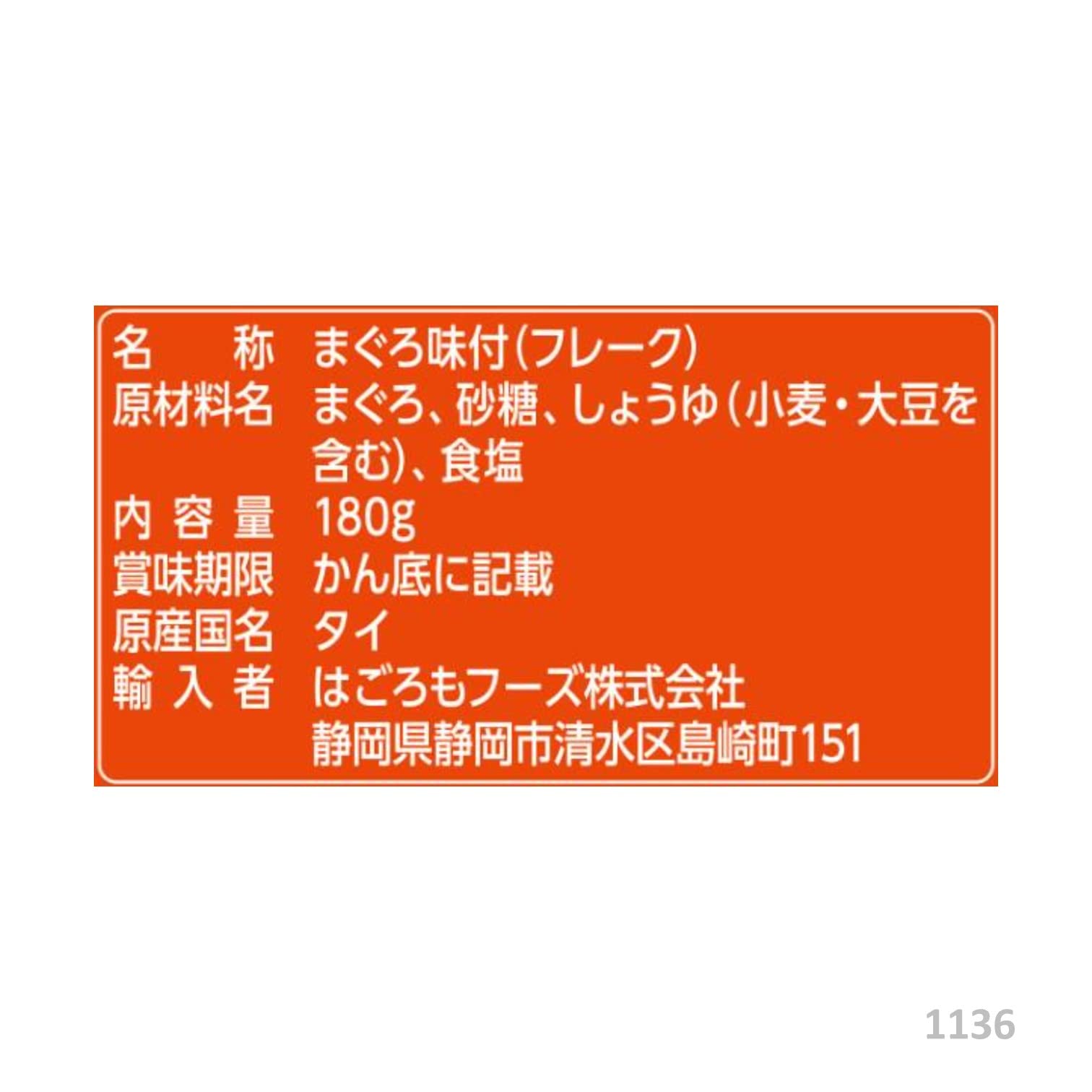 하고로 모하로모 조림(TH) 190g(1136)×12개