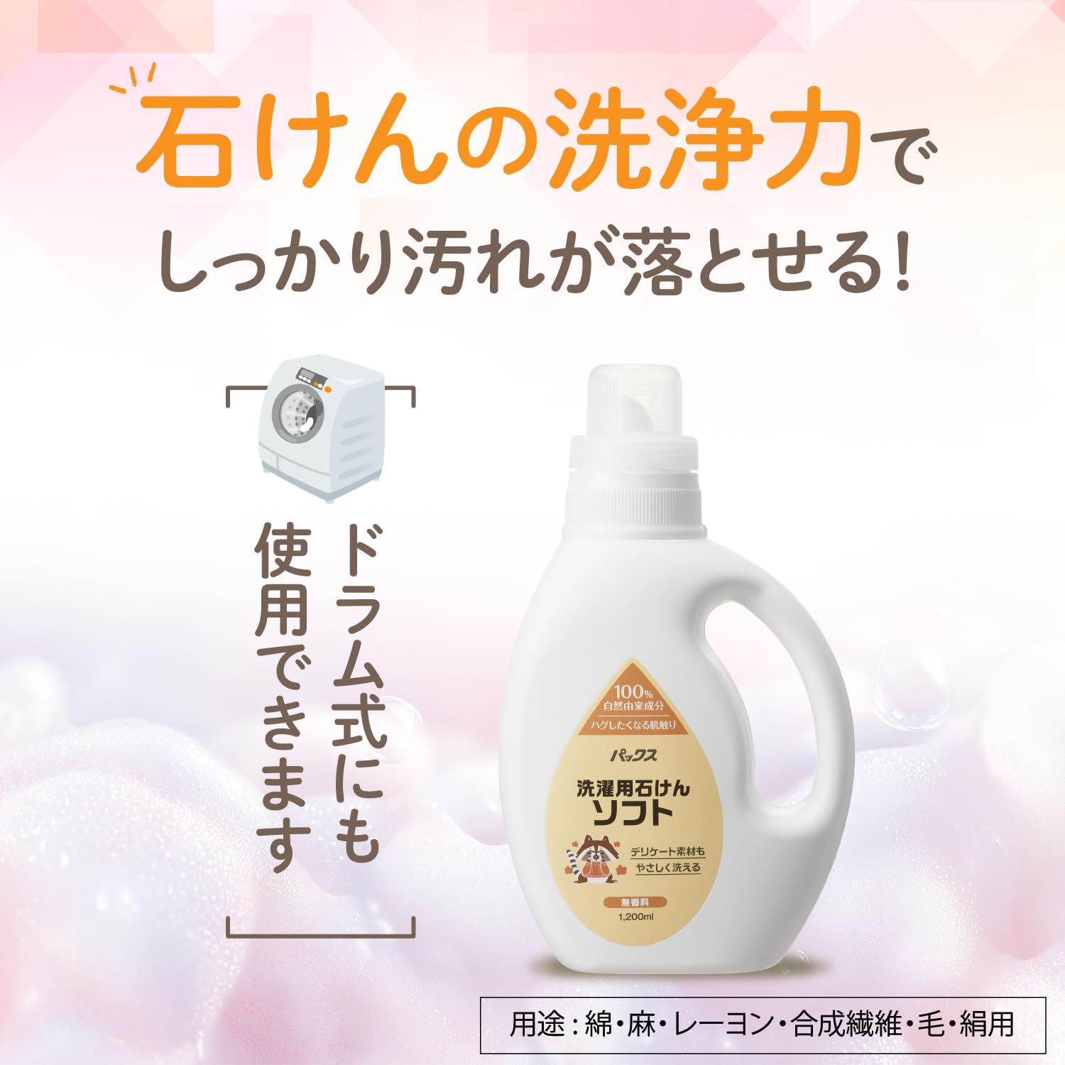 팩스 세탁용 비누 소프트(비누 세제/재충전용 1000ml) 무첨가 무향료 천연 유래 100%