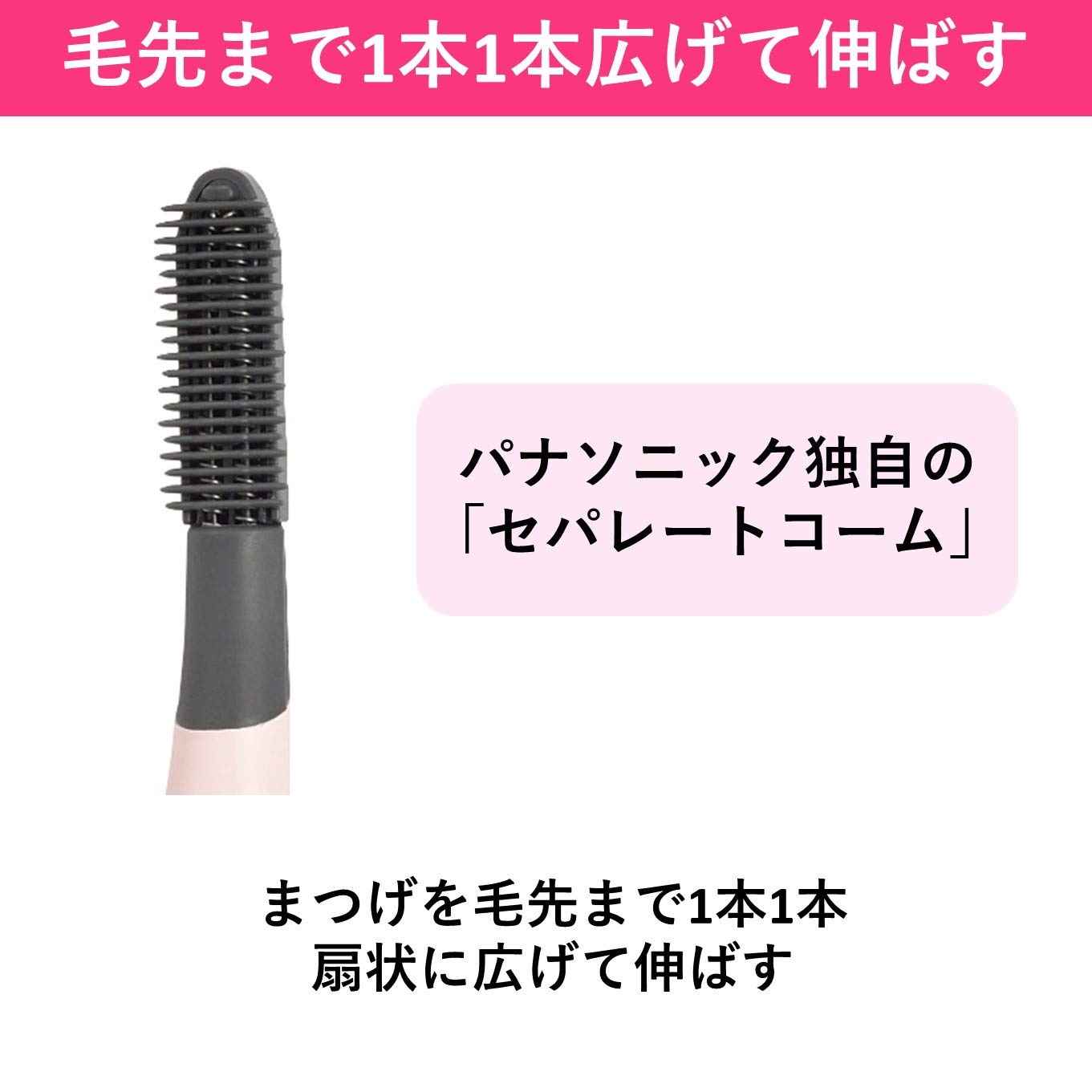 파나소닉 속눈썹 구란 세퍼레이트 롱 컬 크림 핑크 EH-SE51-P