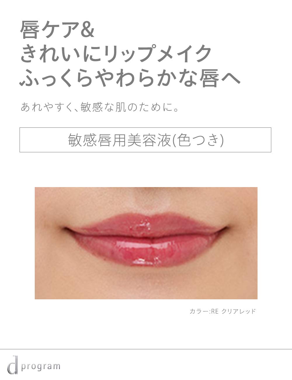 d Program Lip Moist Essence Color RD Clear Red For Delicate Lips 10g