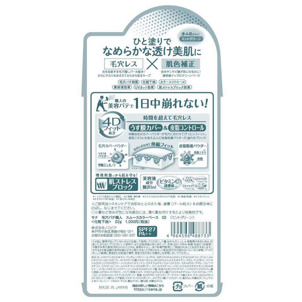 Pore Putty Artisan Smooth Color Base 02 Mint Green 22g Makeup Base