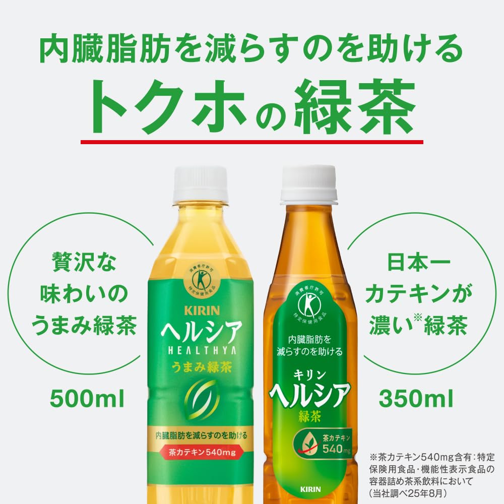 [특보] 기린 헤르시아 우마미 녹차 500ml 24병 페트병 차 무당 내장 지방을 줄이는 데 도움