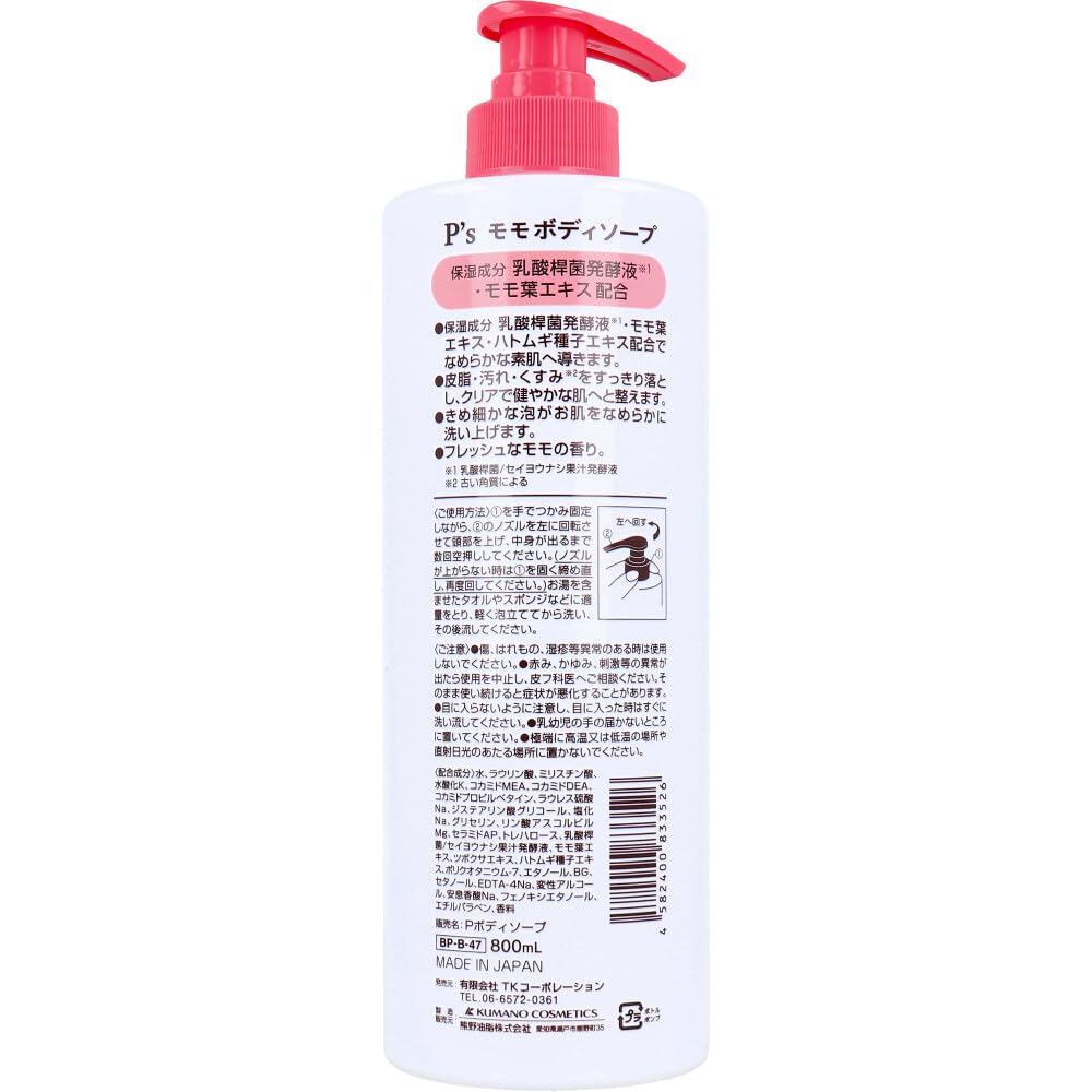 P's モモボディソープ 800ml