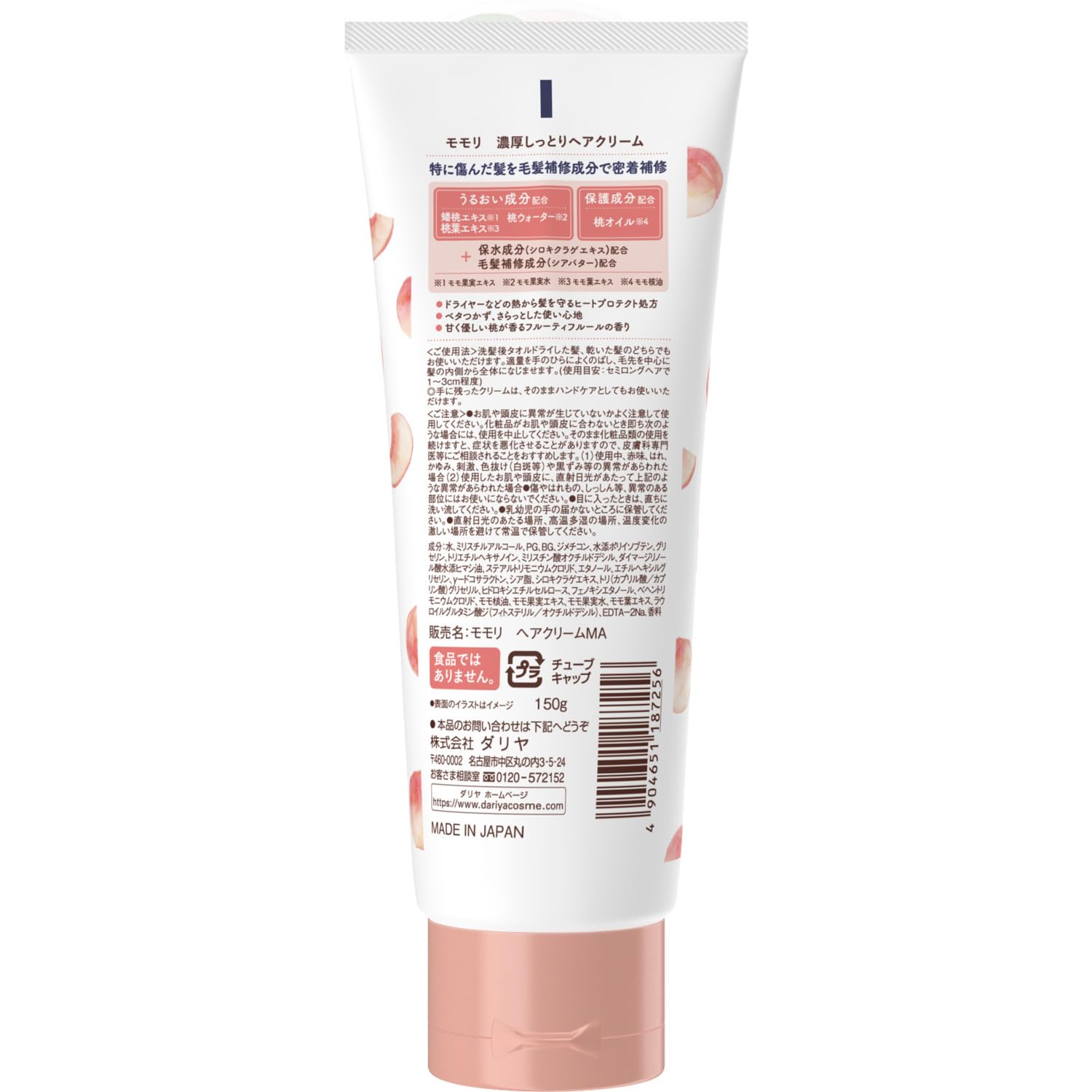 Momori rich moist hair cream especially for damaged hair 150g