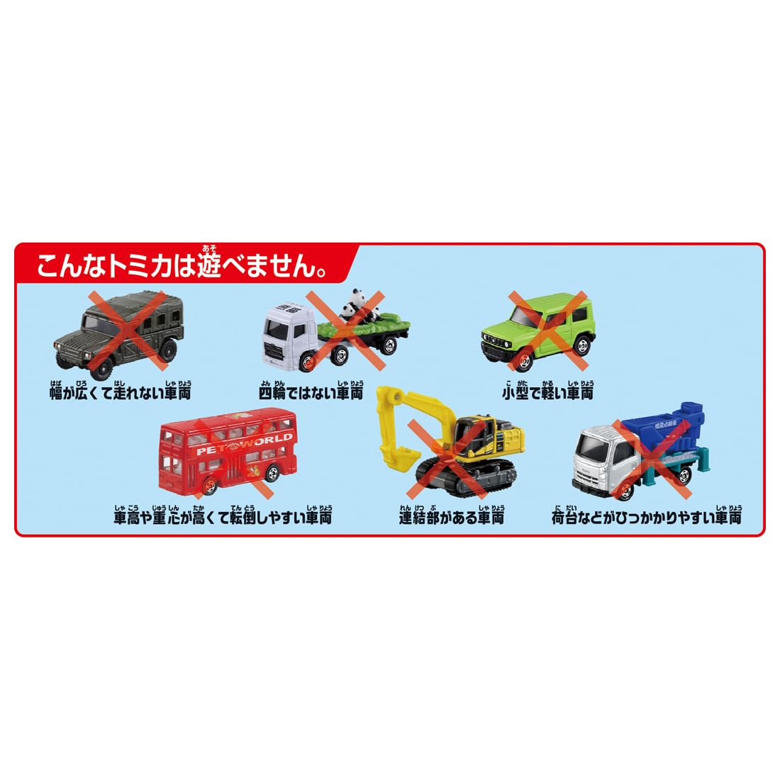 Takara Tomy courses are expanding! 2WAY lively high-speed road