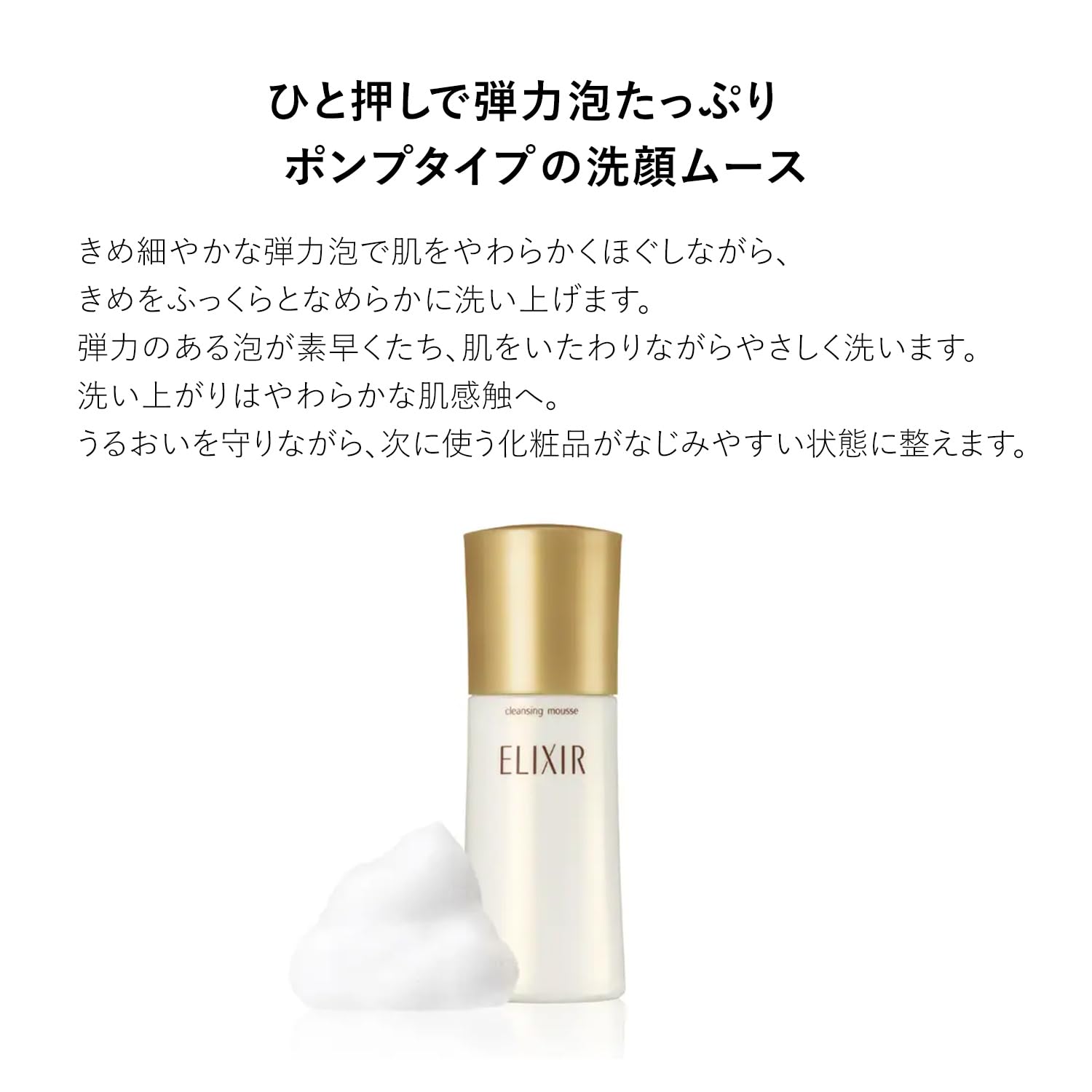 ELIXIR Cleansing Mousse N 140mL Face Wash Makeup Remover Aging Care Superiel