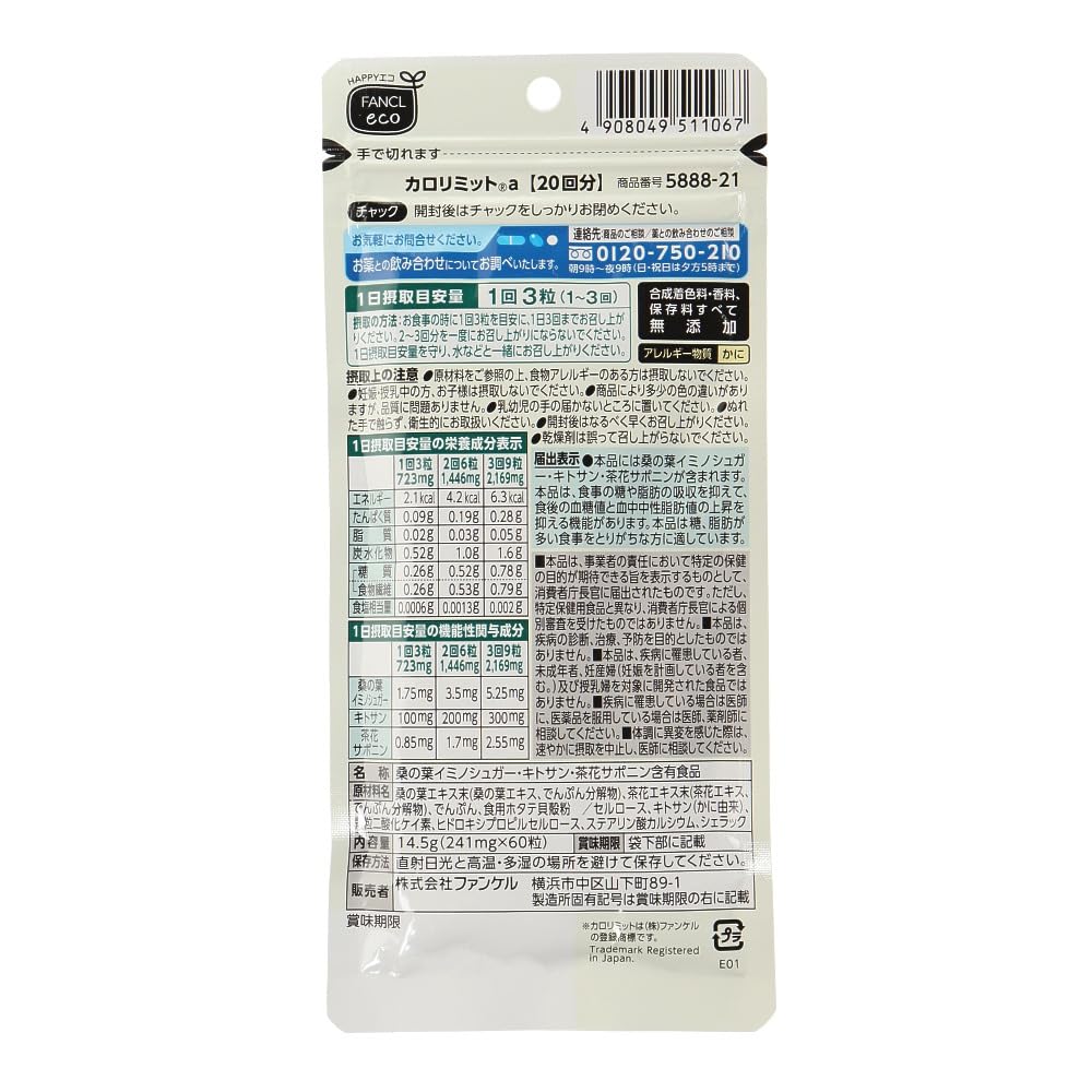 판켈 칼로리밋 20회분