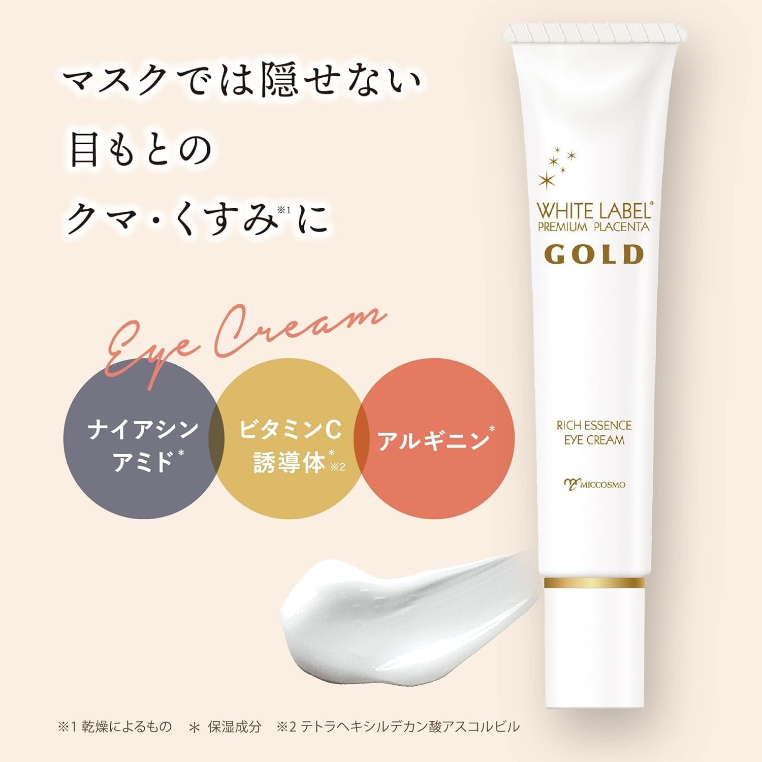 화이트 라벨 골드 플라센터 쫄깃한 하얀 피부 짙은 곰 토리나 25g 눈매의 곰 쿠스미에! 밝은 얼굴 인상으로 이끄는 아이 크림