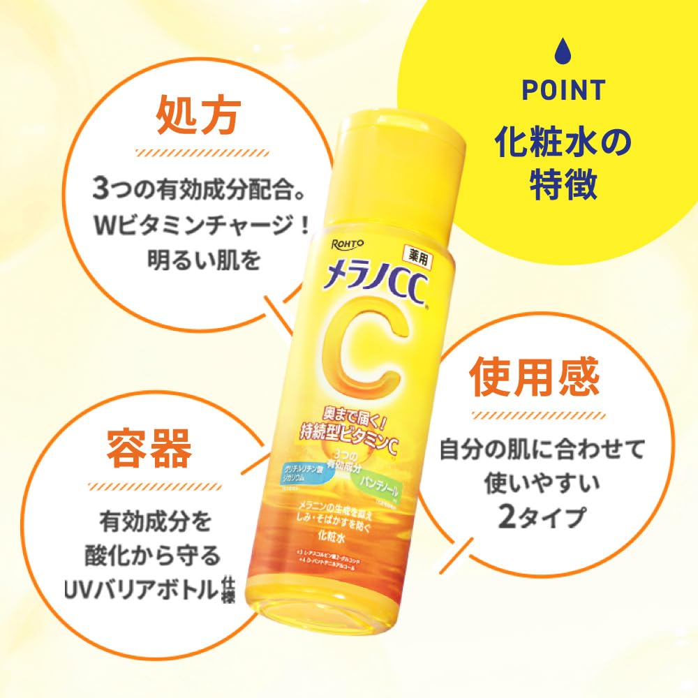 Melano CC medicated anti-blemish whitening lotion moist 170ml (contains W vitamin charge panthenol) [EC advance]