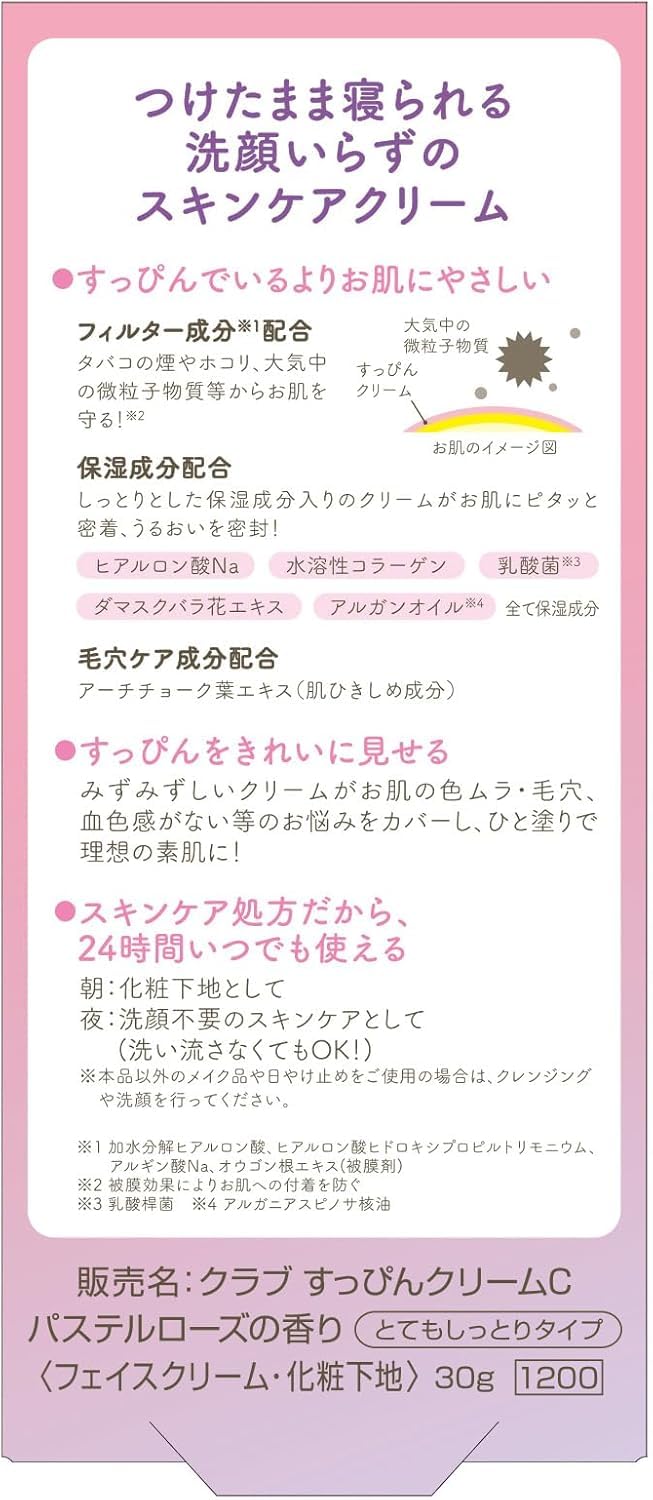 Club No Makeup Cream C 淡玫瑰香 30g
