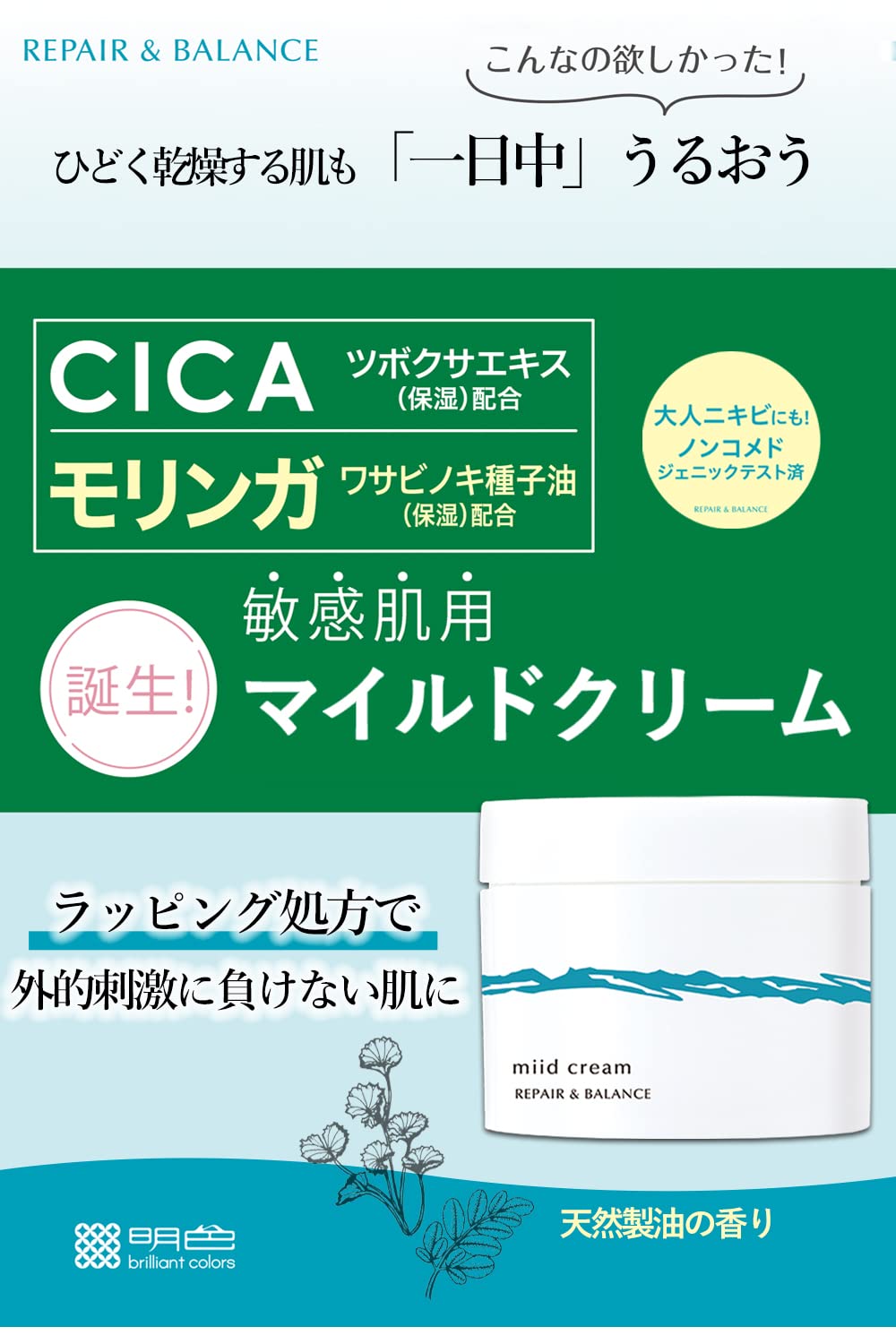 Repair & Balance Mild Cream