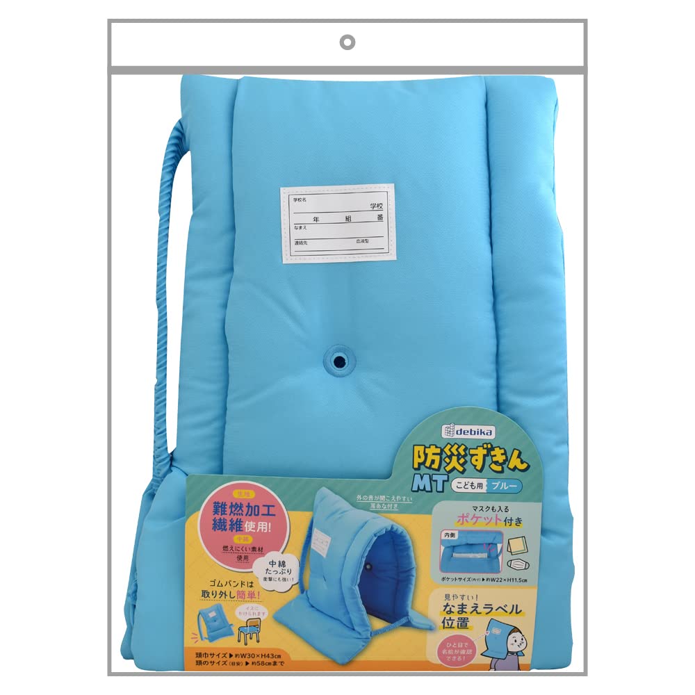 デビカ 防災ずきん MT ブルー 143530