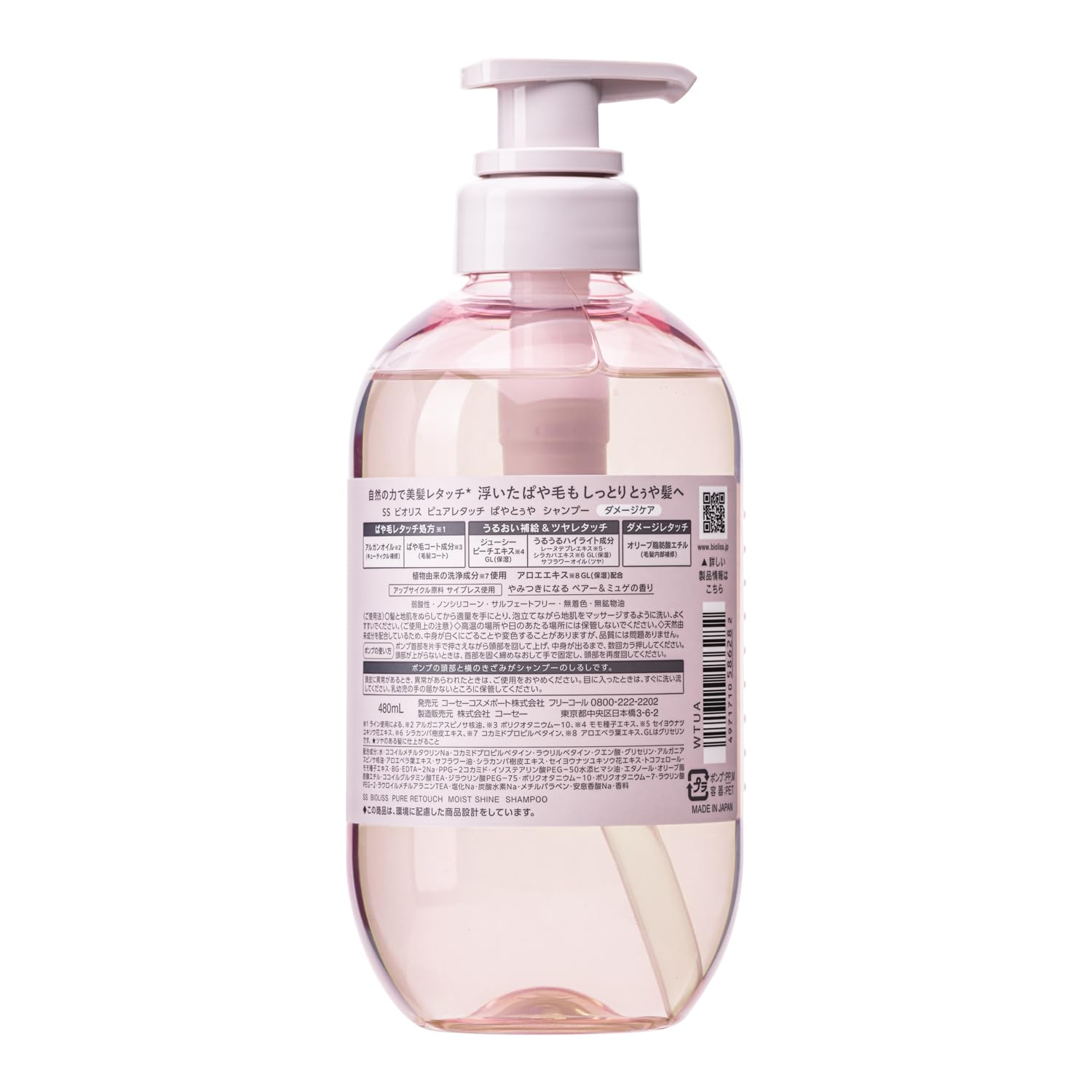 SALON STYLE (살롱 스타일) 비오리스 퓨어 리터치 파야토 야 샴푸 480mL 데미지 케어 촉촉한 광택