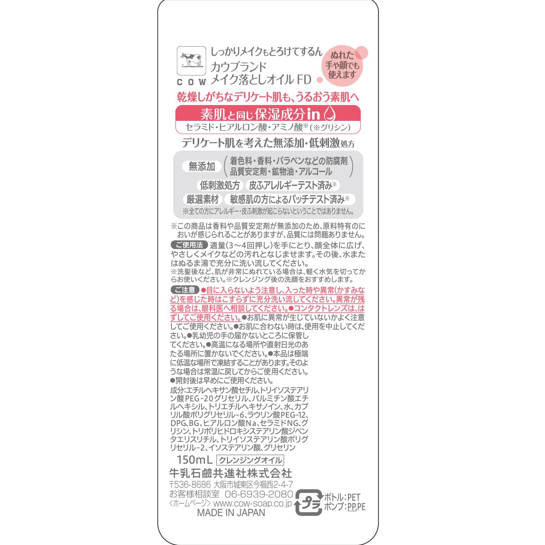 카우브랜드 무첨가 카우브랜드 무첨가 메이크업 드롭 오일 150ml