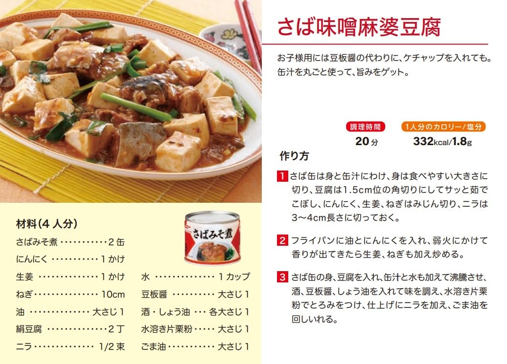 マルハ さばみそ煮 190g×4個