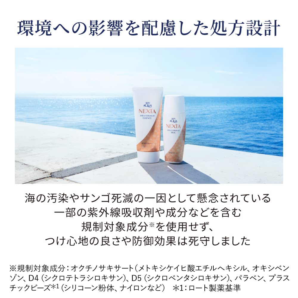 Sữa dưỡng UV SKIN AQUA NEXTA Shield 50ml
