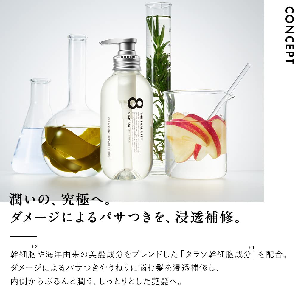 エイトザタラソ モイスト トリートメント 詰め替え 400ml タラソ幹細胞 浸透補修
