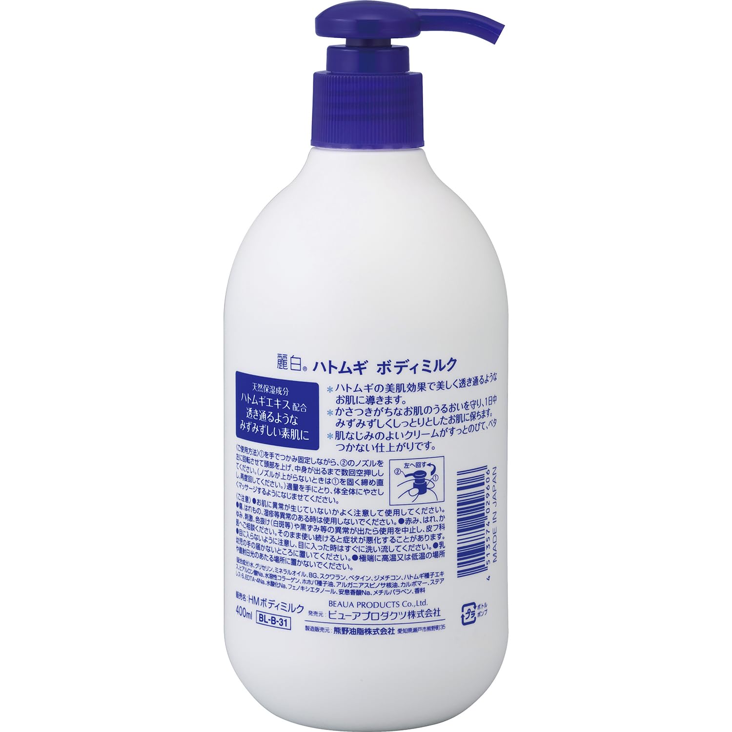 Reihaku Hatomugi Body Milk 400mL