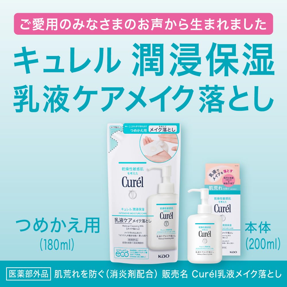 Curel Moisturising Moisturising Emulsion Care Makeup Remover Refill 180ml [Làm sạch] [Tẩy trang] [Refill]