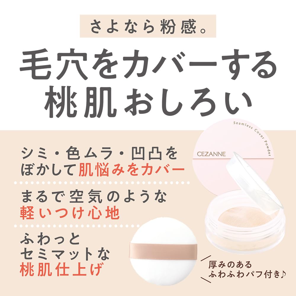 Cezanne Seamless Cover Powder 01 Foggy Beige 4.5g Face Powder Pore Cover