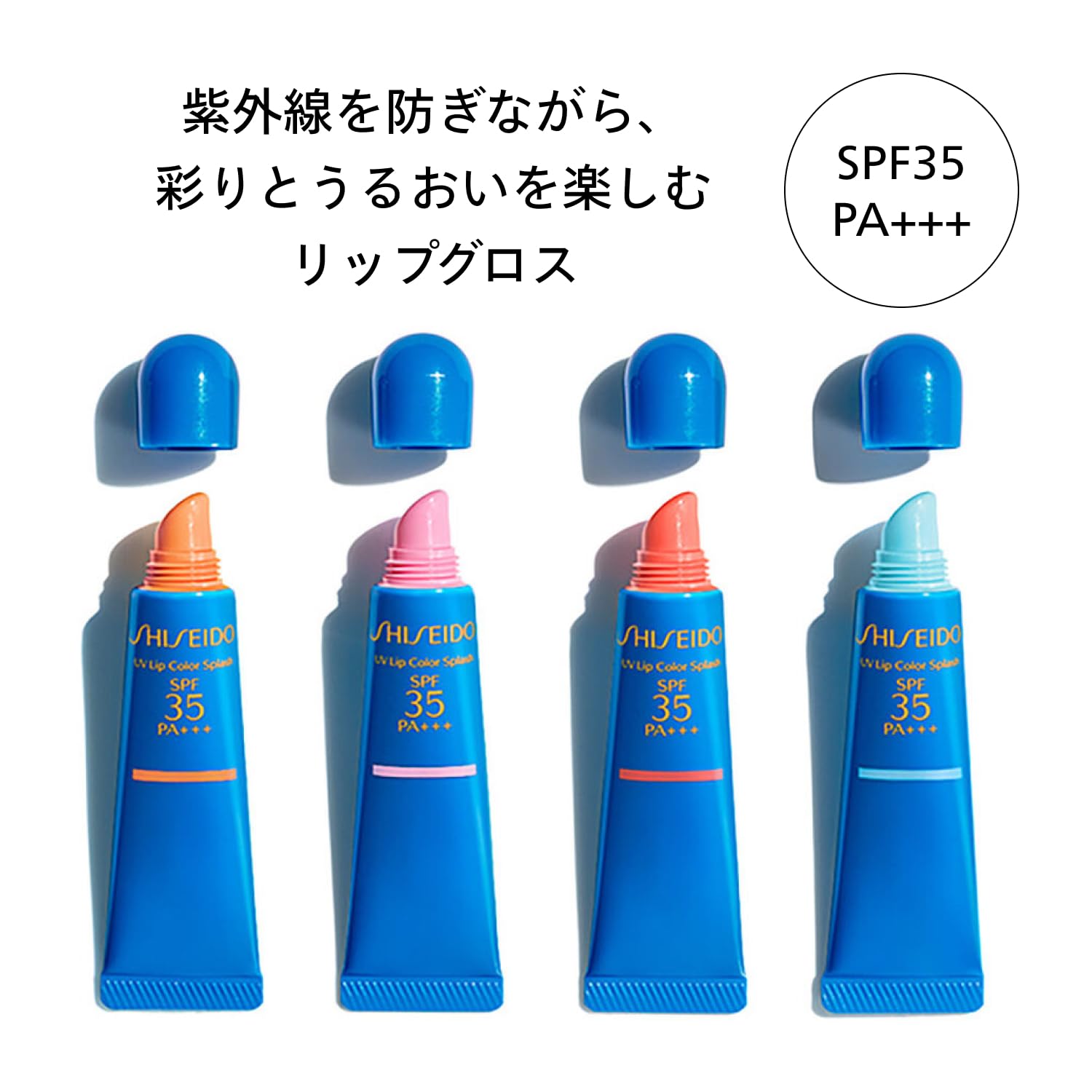 SHISEIDO 선케어 UV 립 컬러 스플래시 타히티 블루 10g SPF35 PA+++ | 립스틱 립글로스 | 튜브 타입 | 무향료 |