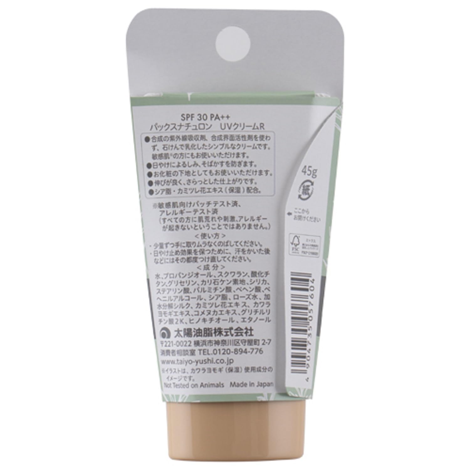 PAX NATURON(팩스 내츄론) UV크림 화장 기초 선스크린 (SPF30 PA++ / 45g) 100%자연 유래 성분 자외선 보습