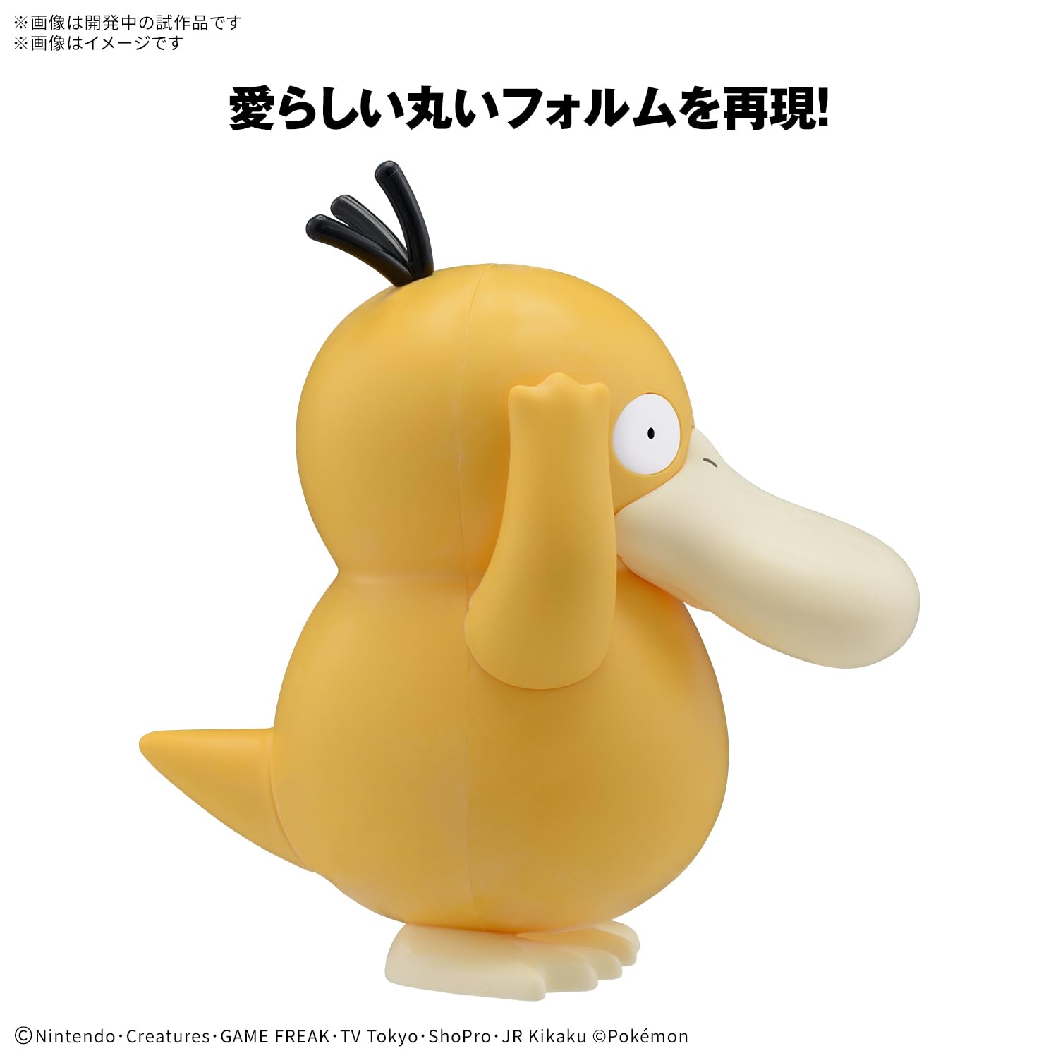 BANDAI SPIRITS Pokemon Plastic Model Collection Quick!! 21 Kodak Color-coded Plastic Model