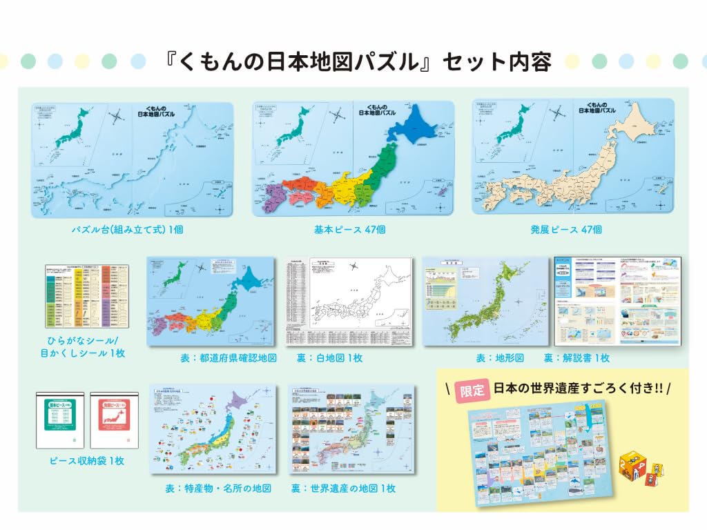 【쿠몬 출판 특별 세트】쿠몬 출판(KUMON PUBLISHING) 쿠몬의 일본 지도 퍼즐 일본의 세계 유산 스고로쿠 첨부 지육 완구 장난감 5세 이상 KUMON PN-33